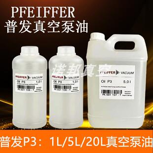 普发真空泵油润滑油oil p3质谱仪泵油-PK001106-T/PK001107/8-T