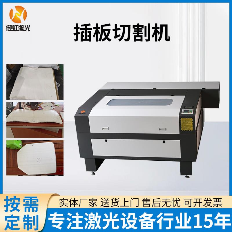插板切割机专业用于防护盾牌和插板产品精度高红外指示定位