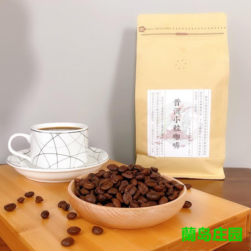普洱咖啡豆云南小粒培精品手冲美式普洱黑咖啡豆粉454克兰岛咖啡