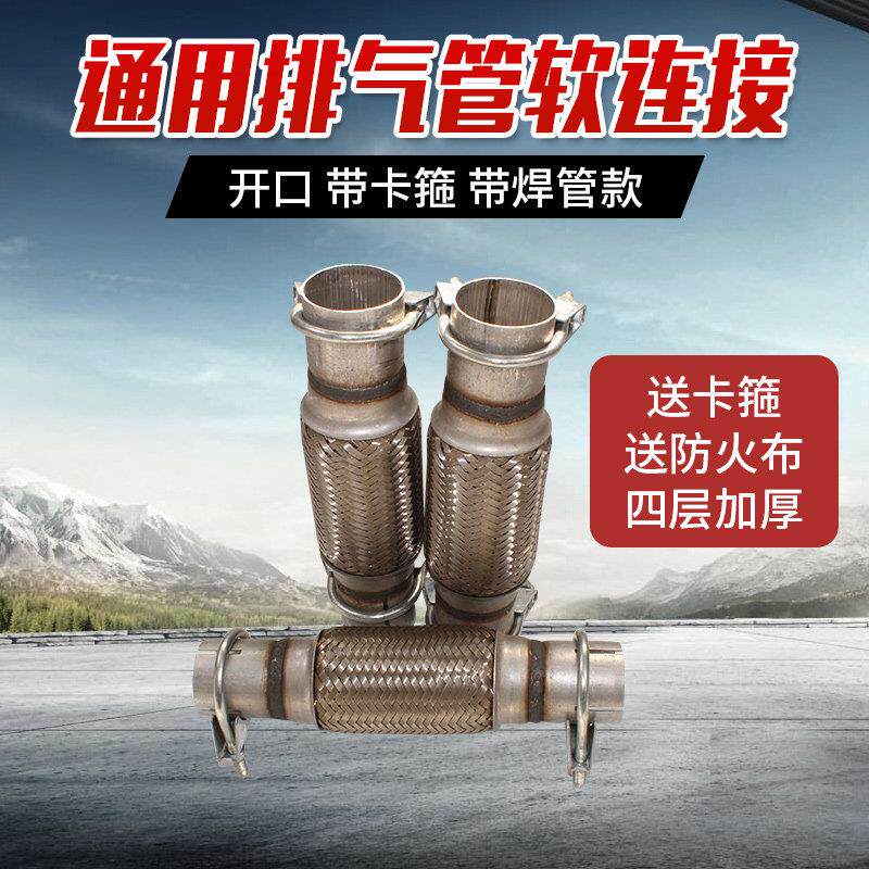 排气管软连接波纹管消声器软管四层不锈钢送卡箍免焊接汽车货车