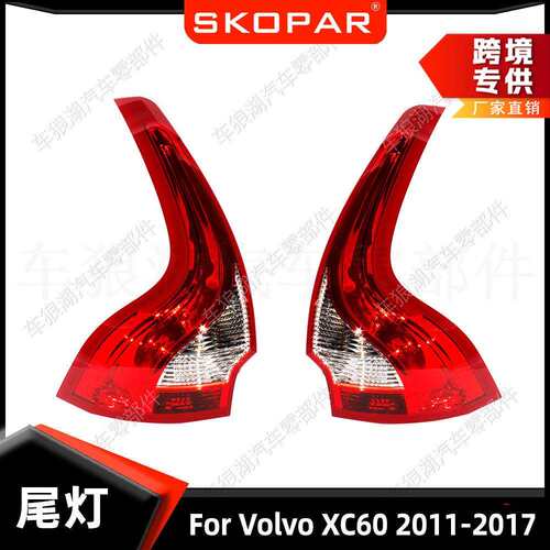 适用沃尔沃XC60 2011-2017 后尾灯汽车尾灯照灯刹车灯信号灯