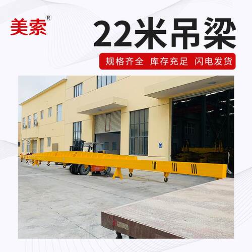 22米吊梁吊具横梁吊具平衡吊梁扁担起重吊梁起重工字一字钢梁