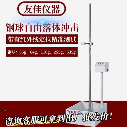 现货供应小型钢球碰撞测试试验机可选择1kg落球冲击高精度