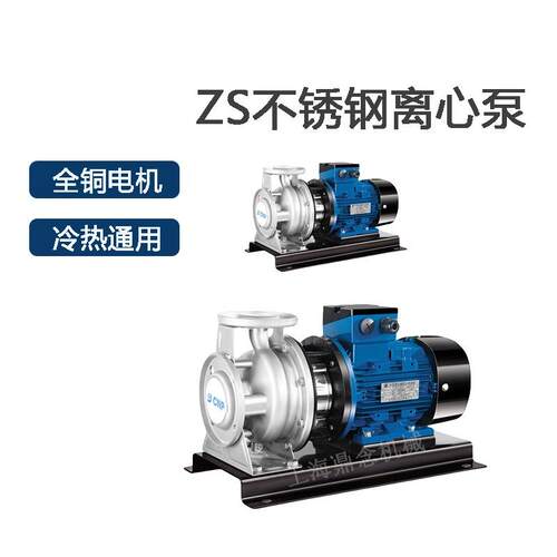 学校锅炉热水循环泵ZS65-50-160/5.5不锈钢端吸式单级清水管道泵