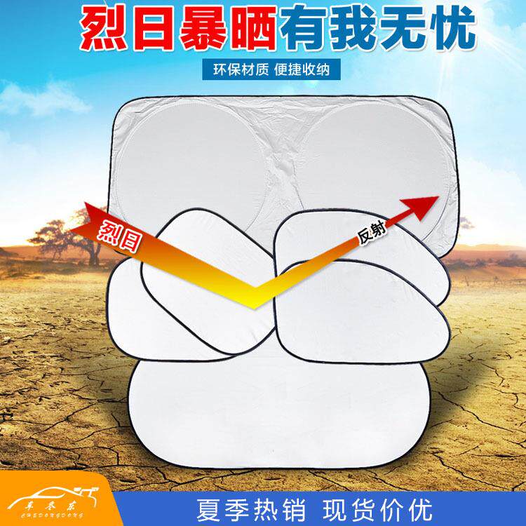 车载遮阳用品涂银布太阳挡防车内挡前挡车用遮阳六件套汽车遮阳档