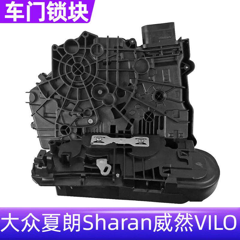 适用夏朗Sharan威然VILO车门中控锁中门电动自吸锁块电机闭锁器