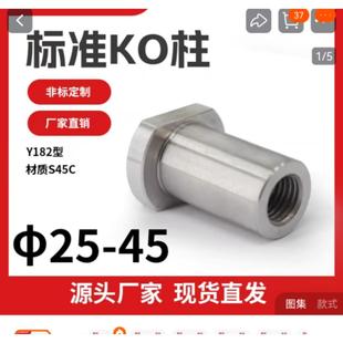 Y182顶模块强拉头183 模具配件KO块拉杆顶棍镶件连接柱顶模块复位