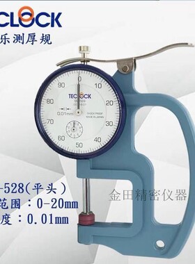 TECLOCK得乐厚度计SM-528测厚仪SM-528LW测厚规SM-528LS 0-20MM