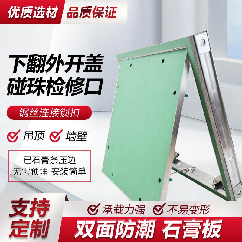 隐藏复合铝合金石膏板上托下翻按压暗式检查检修口装饰隐形盖板
