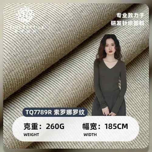 现货索罗娜罗纹布 春款260G高弹螺纹布 时尚针织打底背心面料