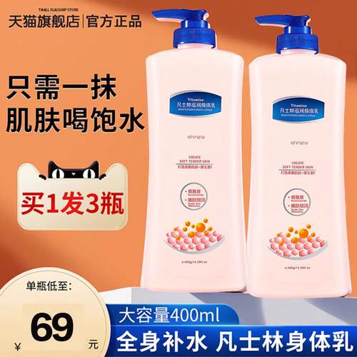 凡士林大粉瓶烟酰胺身体乳保湿滋润秋冬v维他命E亮肤润肤露官方护
