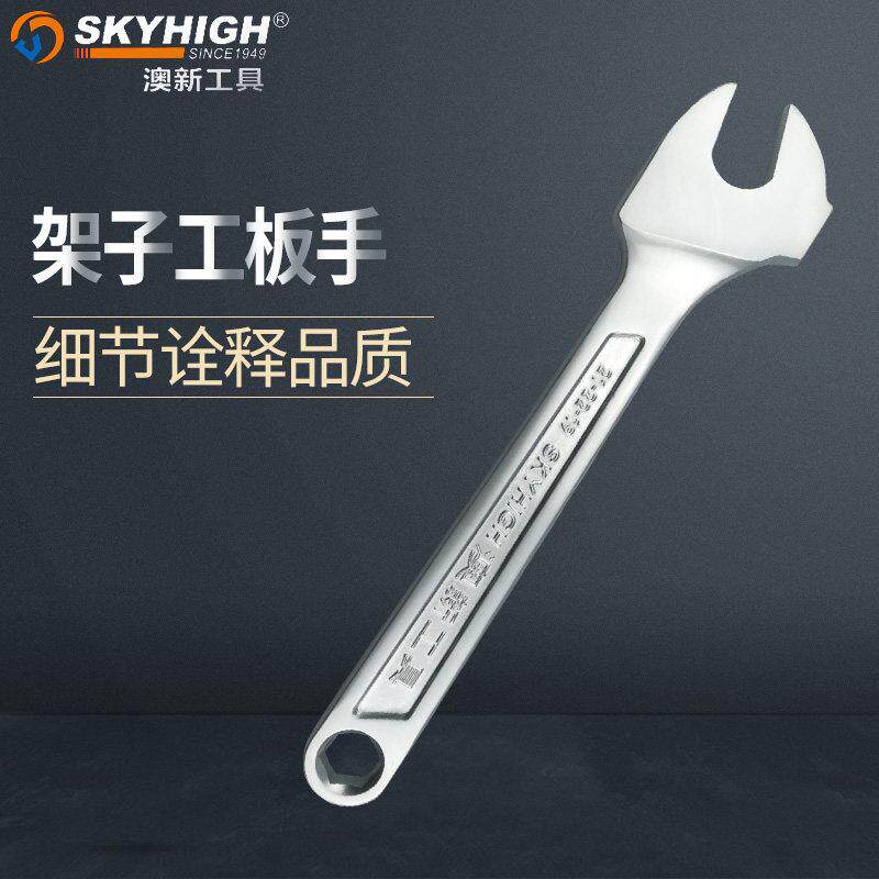 奥新澳新工具优质碳钢架子工扳手19-21-22长30公分