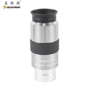 星特朗OMNI系列目镜40mm天文望远镜配件高清观星观景1.25英寸