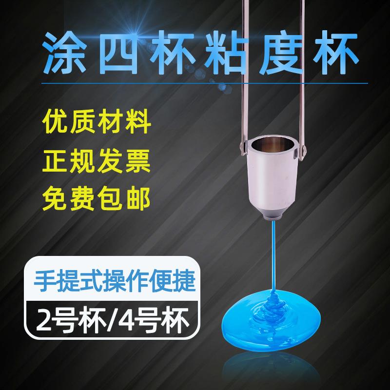 涂料粘度杯LND-3型便携涂4杯金属2号杯油漆油墨粘度流速杯
