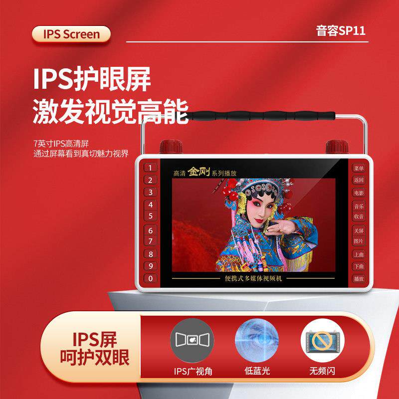 音容 SP7全视角高清看戏机7.8寸快充影音播放器扩音器唱戏广场舞