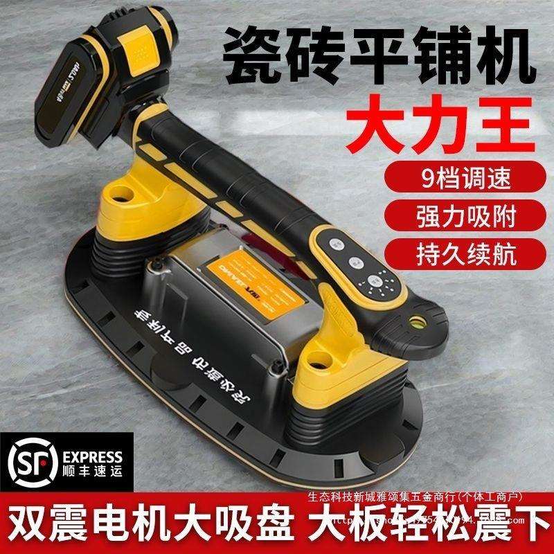速倍优电动吸盘瓷砖平铺机贴砖机大功率贴地砖墙砖震动器铺砖工具