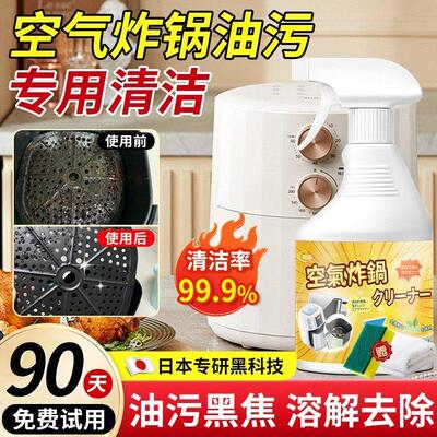 【日本专研】空气炸锅清洗剂烤盘蒸烤箱微波炉内部烤焦糊底重油污