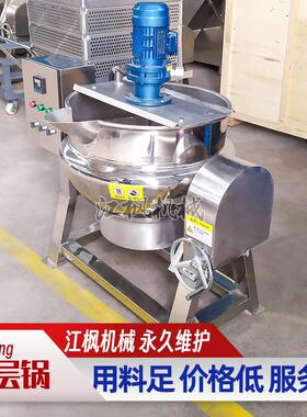 电加热不锈钢蒸煮锅商用搅拌式姜糖蜜饯熬糖龟苓膏小型食品夹层锅