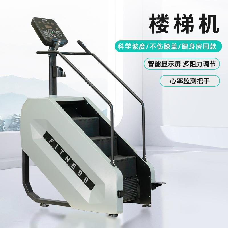 楼梯机健身房商用智能有氧踏步室内登山机腿部训练攀爬机楼梯机