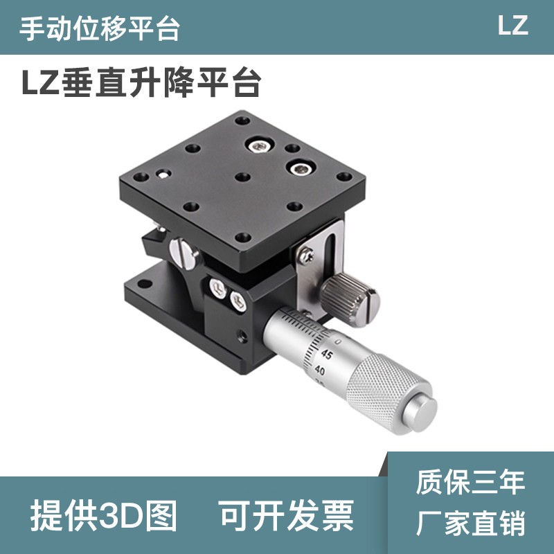 Z轴手动升降台ZLPG/EJW01/E-EID01/CGZH/DGZH精密位移微型滑台
