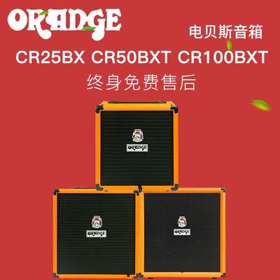 Orange橘子音箱 CR25BX CR50BXT CR100BXT 电贝斯/贝斯音箱