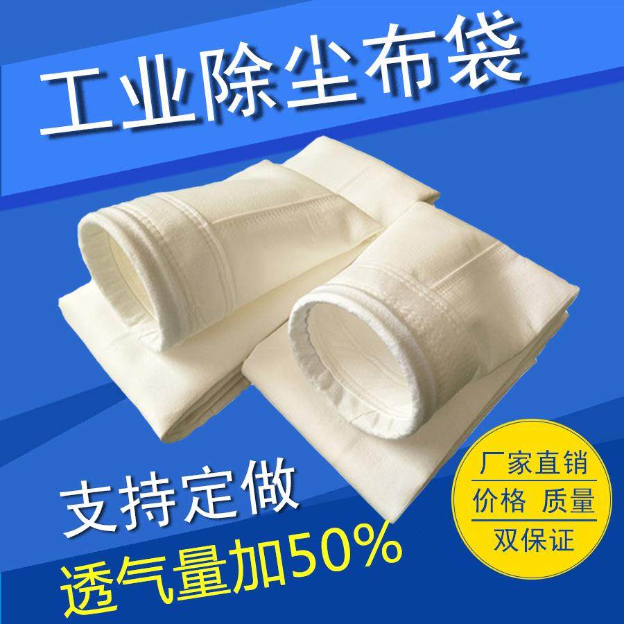 工业除尘布袋耐高温除尘器涤纶布袋锅炉氟美斯针刺毡布袋集尘袋