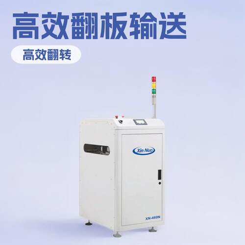 翻板机SMT/DIP电路板180度翻转输送机PCBA自动设备线路板