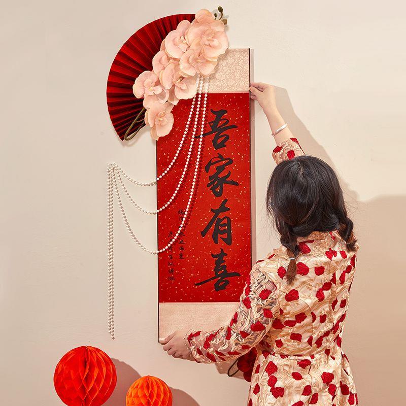 拍662540吾家中有喜轴新式卷挂画婚房布置结婚女方客厅卧室装饰婚