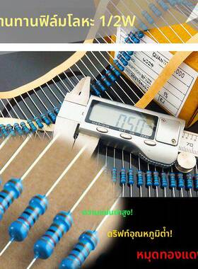 MF金属膜电阻 1%铜脚 1/2W 0.5W 高精度 多个规格