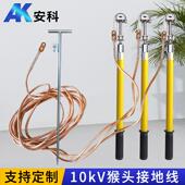 1科安10kv25平高压地接地线0kv高压接地线厂家猴头接线接地棒