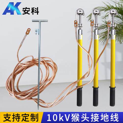 安科高接地线110kv25平kv压高0接地线厂压家猴头接地线接地棒