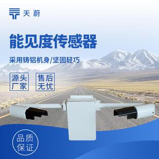 能见度传感器天气现象仪能见度仪雨雾滴谱仪降雨量降雪量监测仪