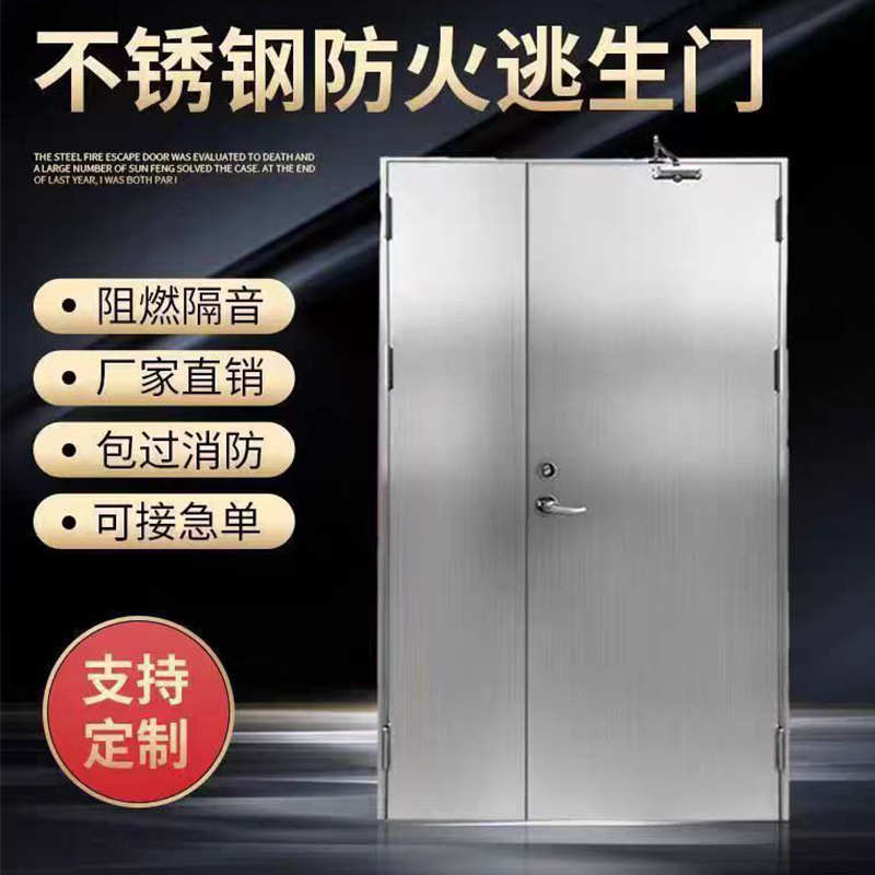 304不锈钢防火门201甲乙级钢制厨房消防门安全通道钢制门广州厂家