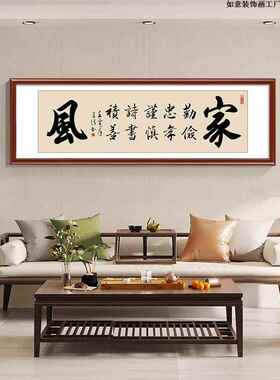 家风家训挂画家规书法字画客厅装饰画沙发背景墙壁画书房定制牌匾