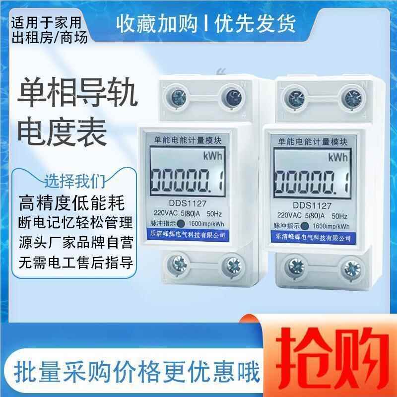 单相导轨式2P电度表家用出租屋电能表微型220V智能空调小电表火表