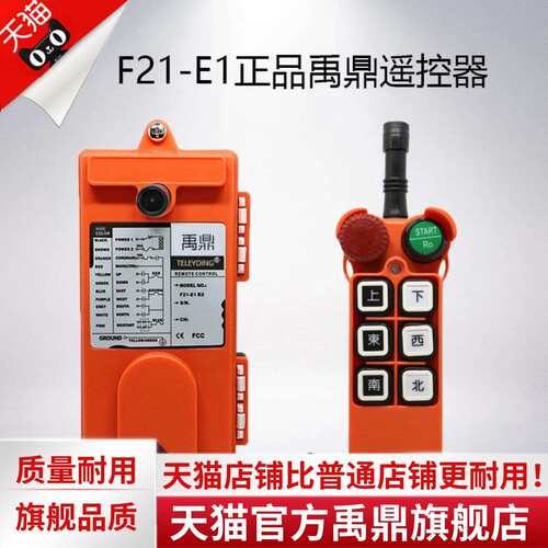禹鼎F21-E1遥控器 工业无线行车遥控器 蘑菇头急停按钮 晶振型遥
