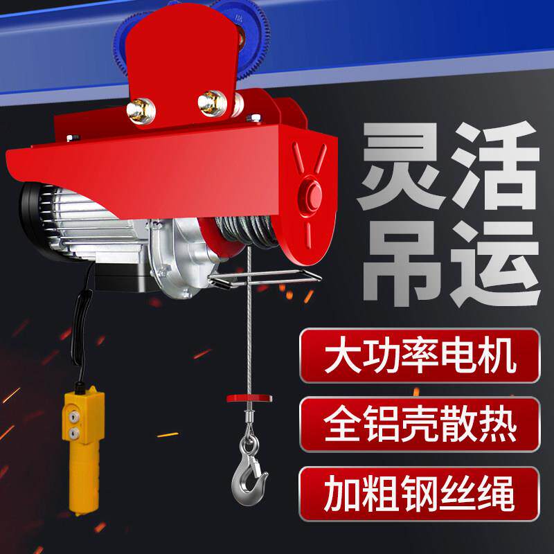 微型电动吊车220V连身小型提升机带跑车家用移动行车航吊起重吊机
