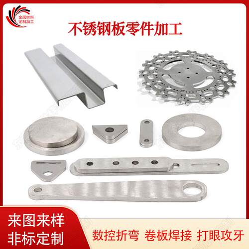 304激光切割加工不锈钢板材五金零件激光打孔铁片冲孔折弯CNC加工