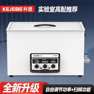 科盟超声波清洗设备KM-1030D-600W功率可调实验室仪器商用大容量