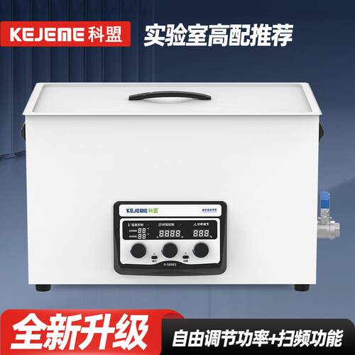 超声波清洗设备KM-1030D-600W功率可调实验室仪器商用大容量