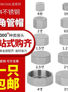 304不锈钢内丝堵帽管帽堵头塞头内螺纹丝闷头盖堵闷头4/6分1/2寸