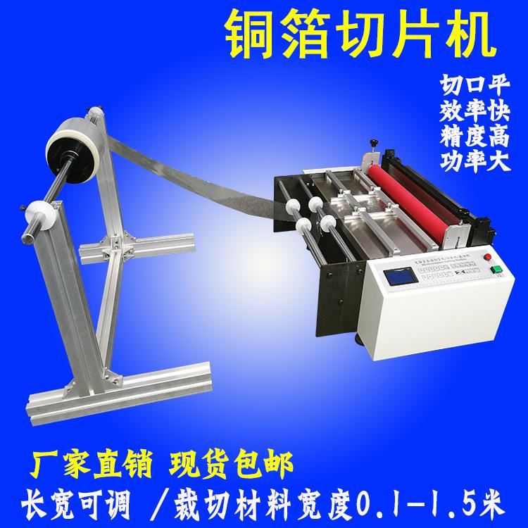 铜箔纸电脑裁切机铜箔胶带全自动切断机铜箔膜切片机厂家包邮