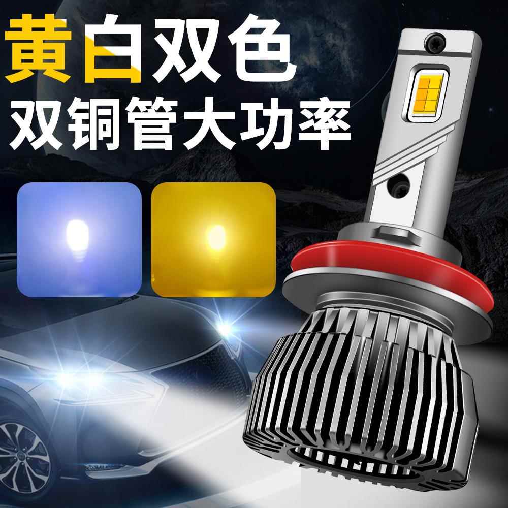 大功率双铜管双色LED大灯110W车灯led12V汽车24V货车H11双色雾灯
