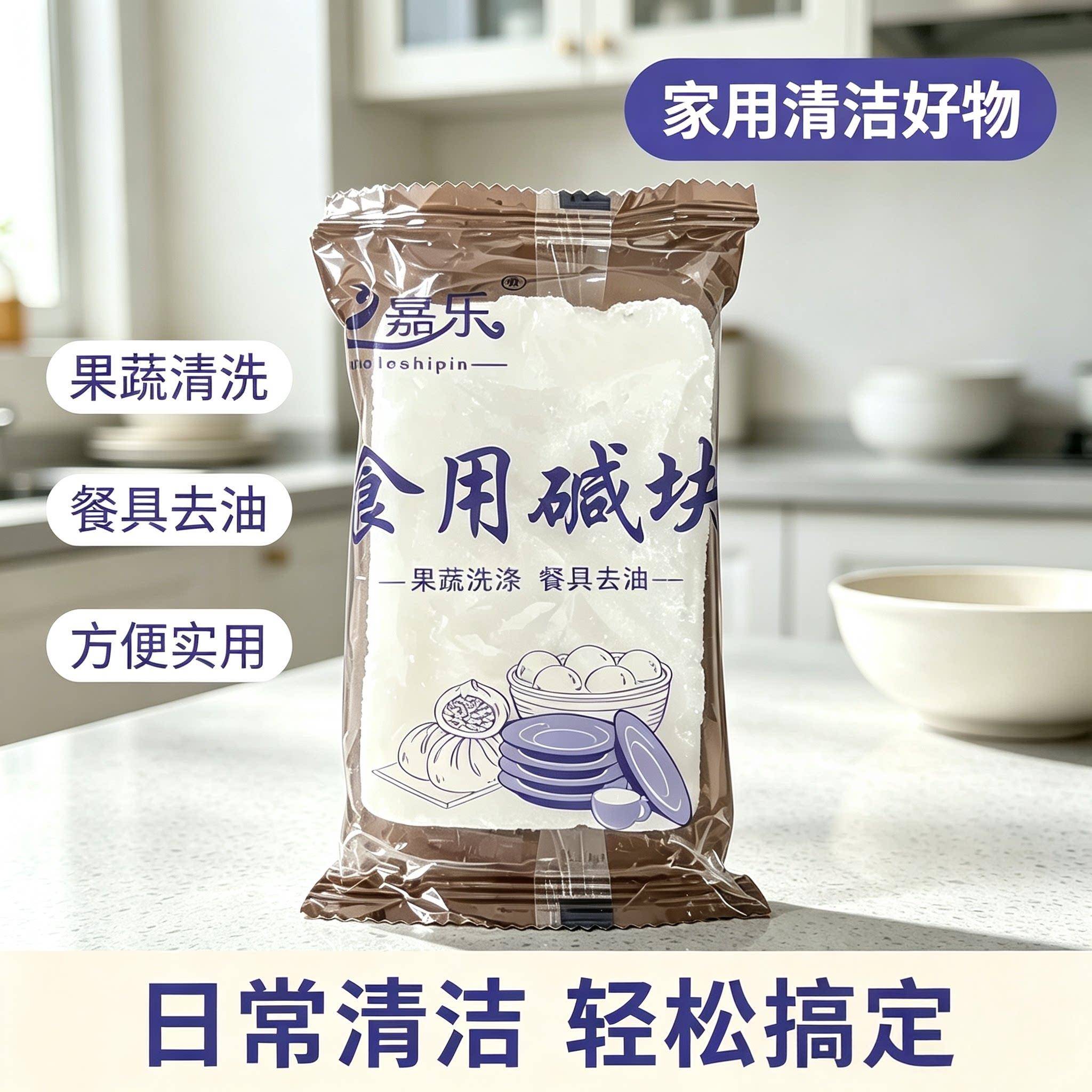 正宗嘉乐食用碱块 发酵面制品糕点面食粽子碱粉150g 方便口碱清洁