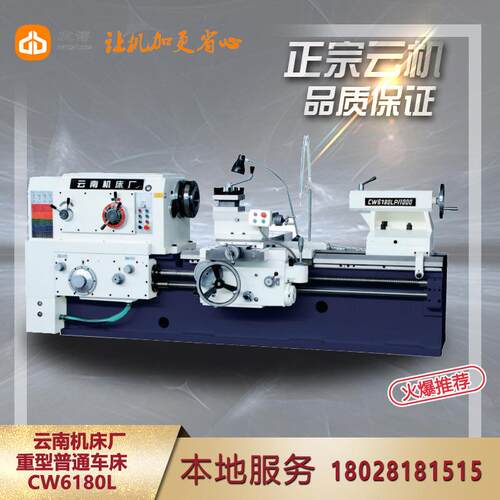 云南机床厂 CW6163P、CW6180P、CW6180LP、CW6280LP普通车床