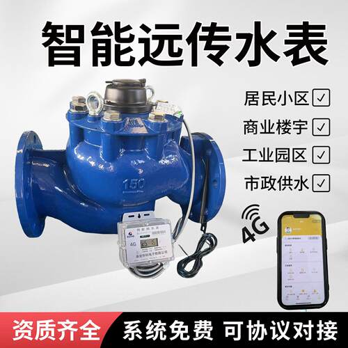 学校工业智能485远程抄大口径4G物联网 超音波NB水表立式卧式法兰