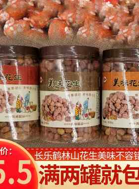 福州长乐鹤林山油炸花生零食花生米美味花生特产450g香酥酥脆花生