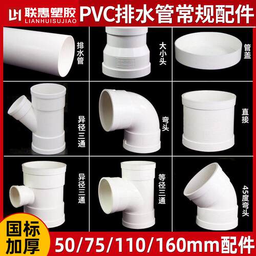 PVC下水管直接三通直弯弯头管帽存水弯排水管件50配件75 110160mm