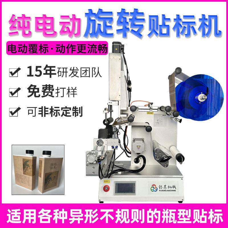 纯电动旋转贴标机异形方贴标机塑料收纳盒子亚克力方盒贴标机