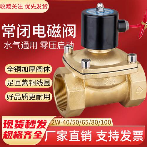 常闭电磁阀220V水阀24V气阀2寸3寸4寸DN50 DN65 DN80 DN100开关阀